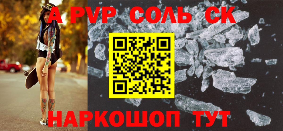 A PVP Соль  Alfa_PVP СК  А ПВП СК  Вход с VPN  A-PVP  Зеленогорск 