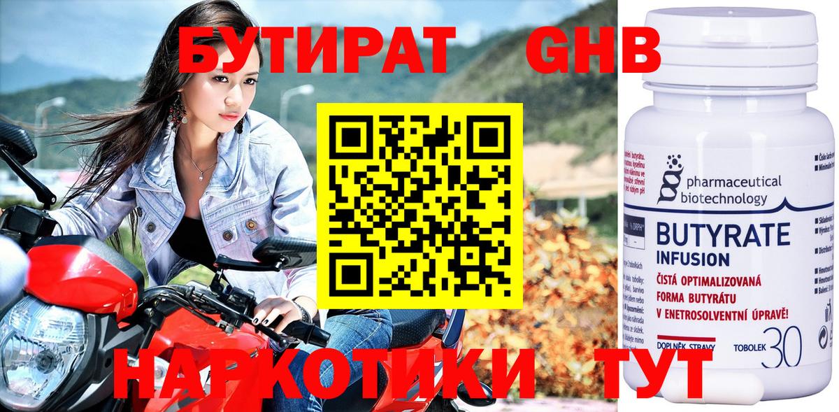 Зеленогорск  БУТИРАТ вода  Вход с VPN 