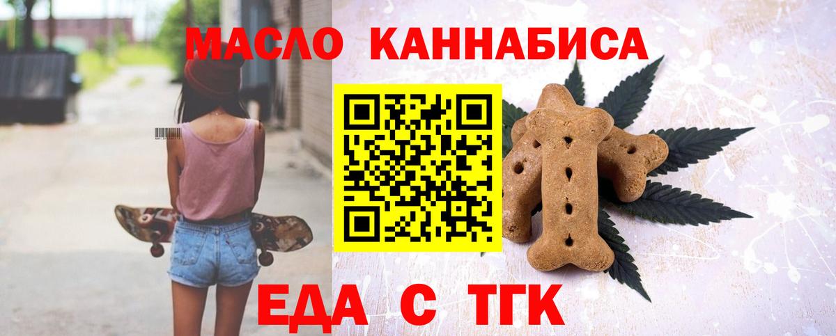 Еда ТГК конопля Зеленогорск