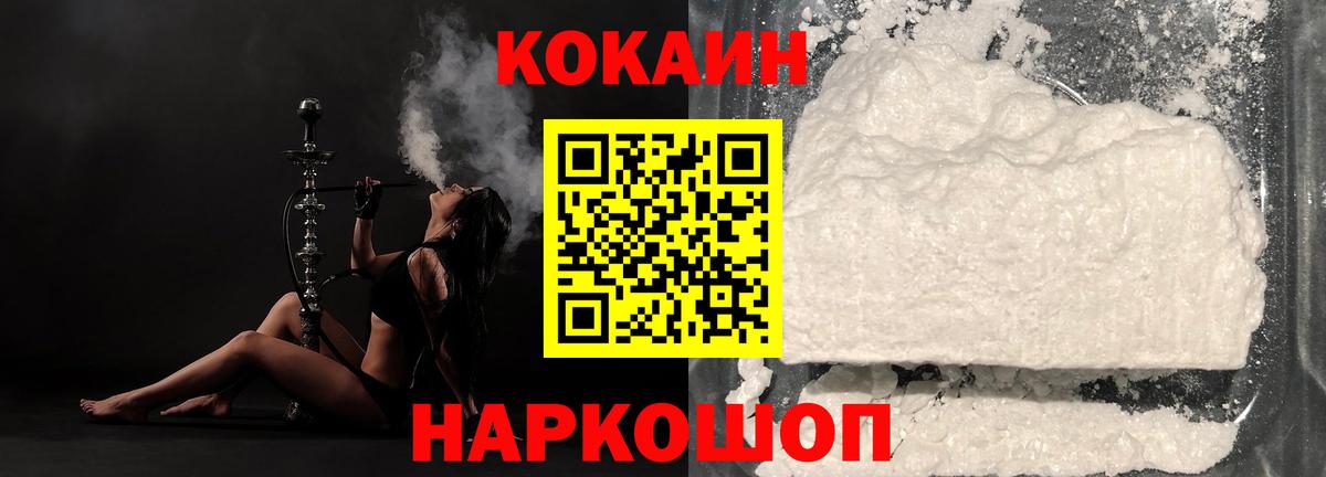 Кокаин 98% Зеленогорск