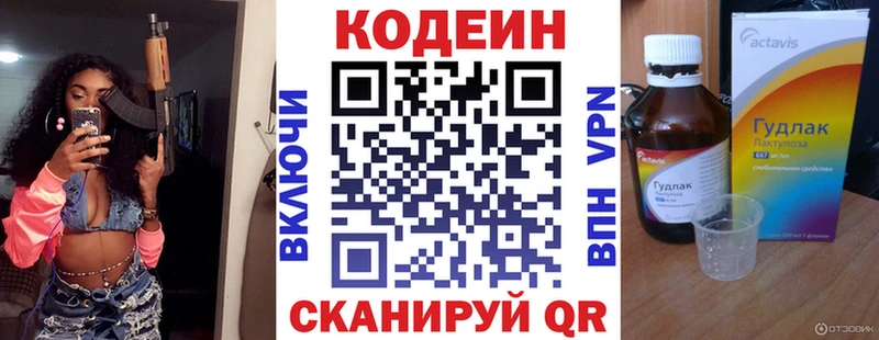 Codein Purple Drank  закладка  Зеленогорск 