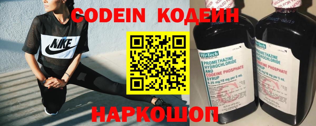 Кодеиновый сироп Lean Purple Drank  Вход с VPN  что такое наркотик  Зеленогорск 