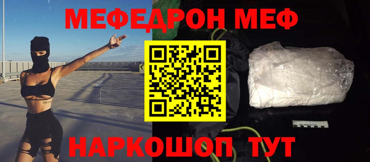 Мефедрон кристаллы Зеленогорск