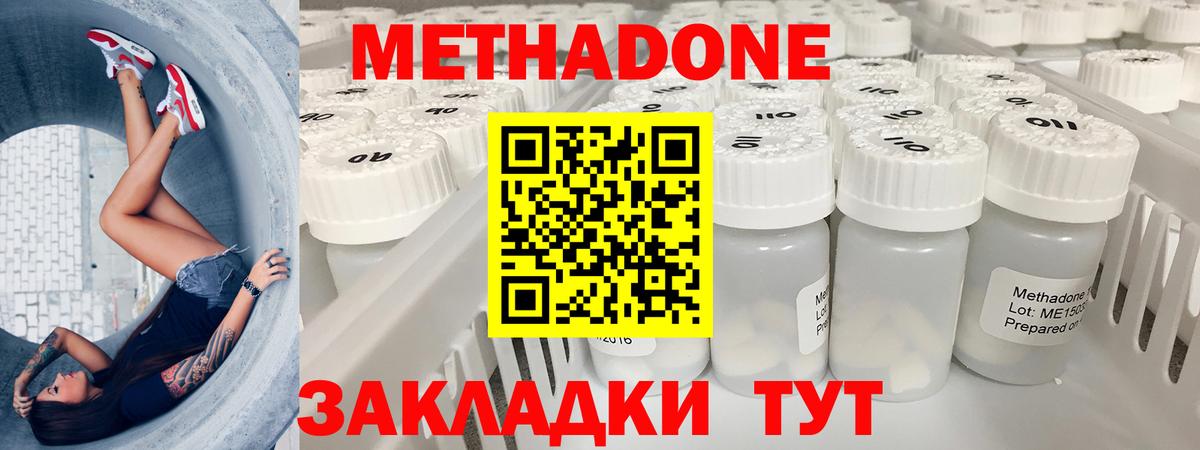 МЕТАДОН кристалл  МЕТАДОН VHQ  Вход с VPN  Зеленогорск 